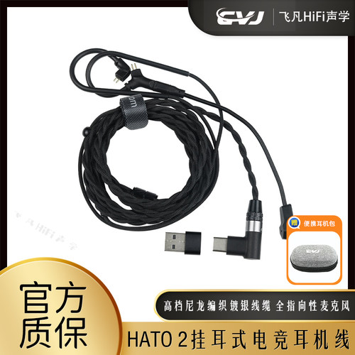 CVJHATO2入耳式电竞耳机镀银线