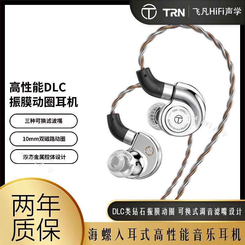 TRN海螺入耳式有线音乐耳机HiFi
