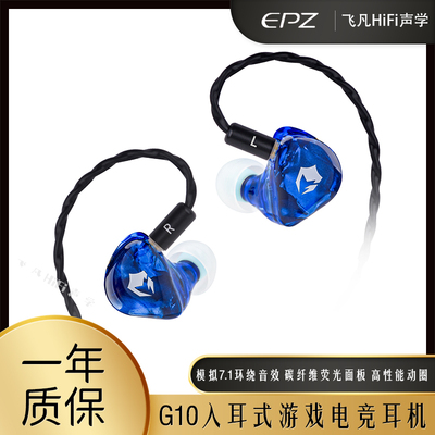 EPZG10入耳式电竞游戏耳机