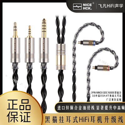 NICEHCK原道黑猫入耳耳机升级线