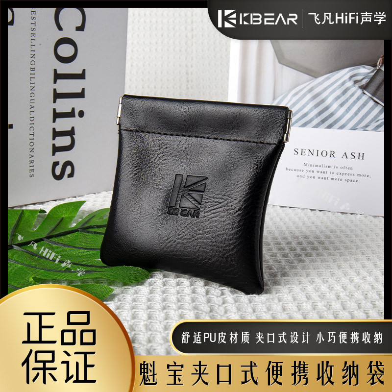 KBEAR魁宝弹片夹口式耳机收纳袋图片