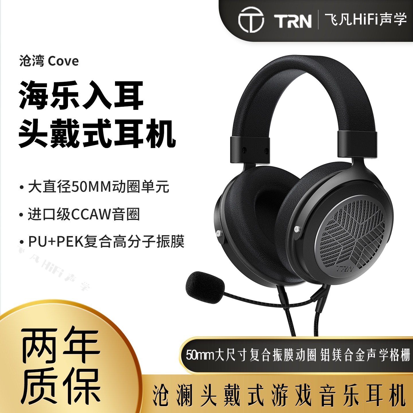 TRN沧湾头戴式HiFi音乐耳机电竞游戏耳麦高音质带麦复合振膜动圈