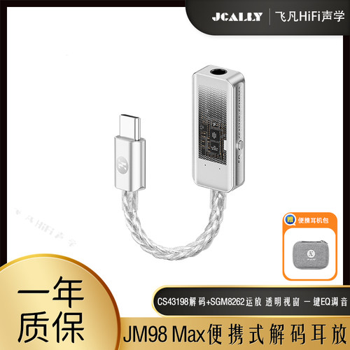 杰仕声JM98MAX便携式耳机DAC数字音频解码小尾巴耳放双芯片大推力