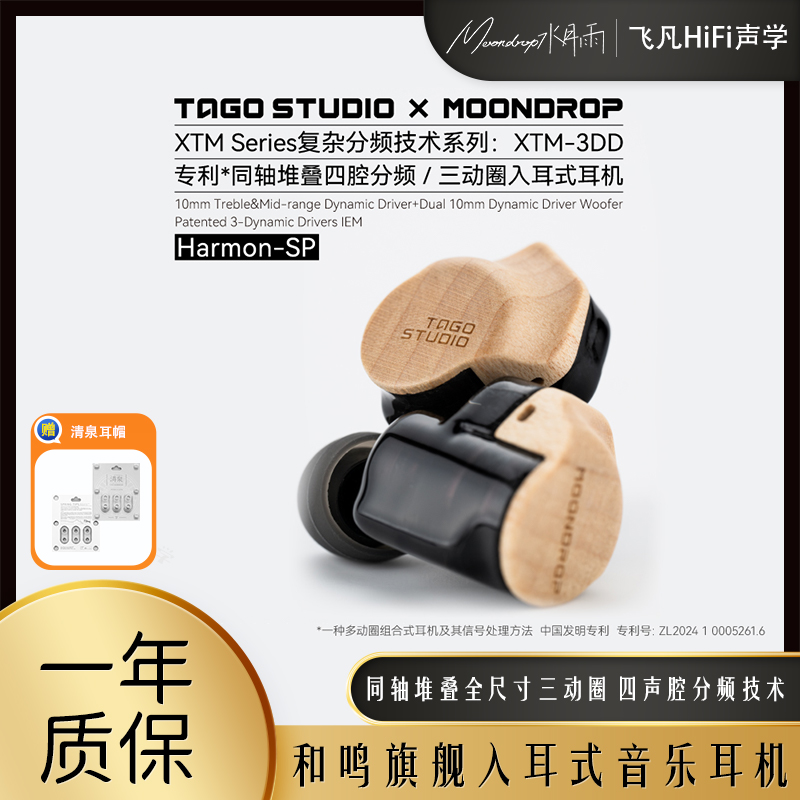 水月雨和鸣同轴三单元音乐耳机