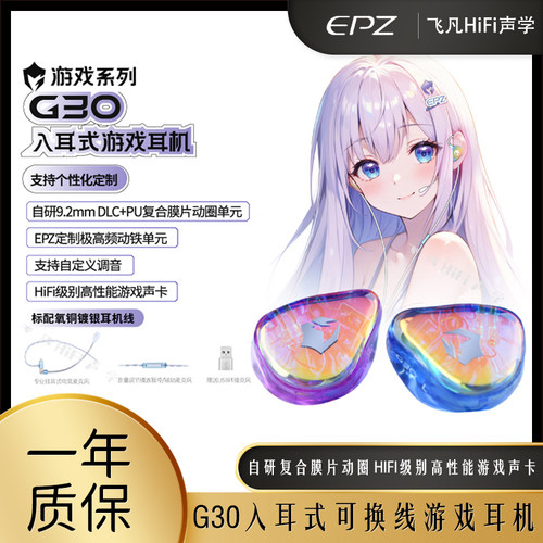 EPZG30动圈式单元电竞游戏耳机