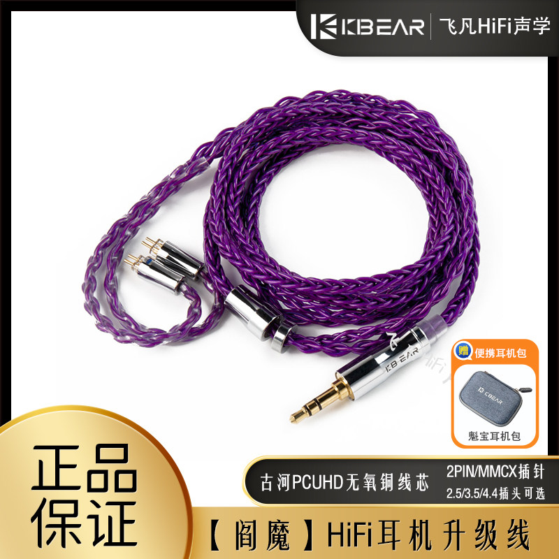 魁宝阎魔入耳式耳机升级线单端平衡音频线8股古河PCUHD无氧铜线芯