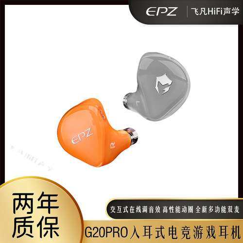 G20Pro入耳式电竞游戏音乐耳机