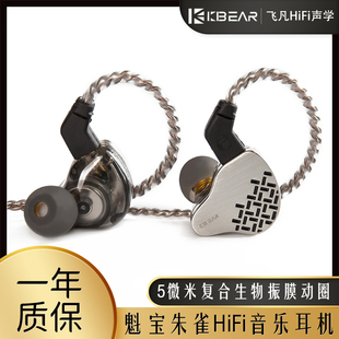 魁宝朱雀入耳式有线耳机HiFi挂耳式高颜值动圈可换线原道DB3不凡