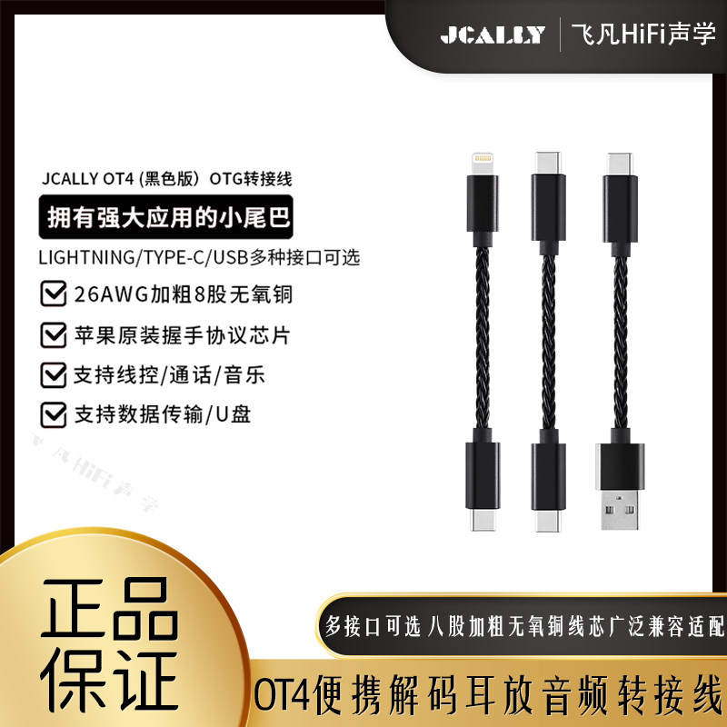 杰仕声OT4音频解码耳放小尾巴