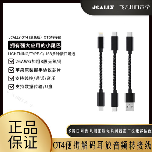 杰仕声OT4音频解码耳放小尾巴