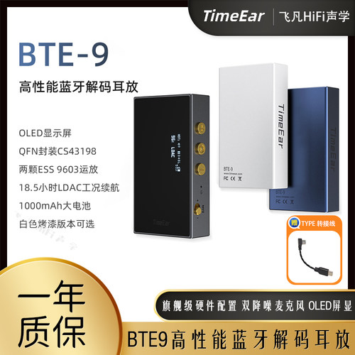 BTE9数字音频蓝牙解码耳放小尾巴