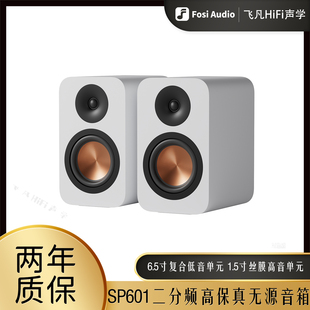 FOSI弗西SP601立体声二分频无源有线桌面音箱发烧级重低音高饱真