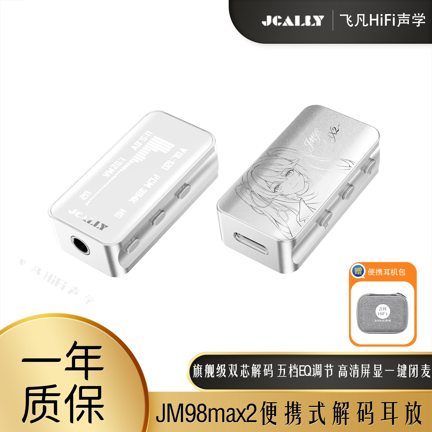 杰仕声JM98Max2HiFi耳放小尾巴