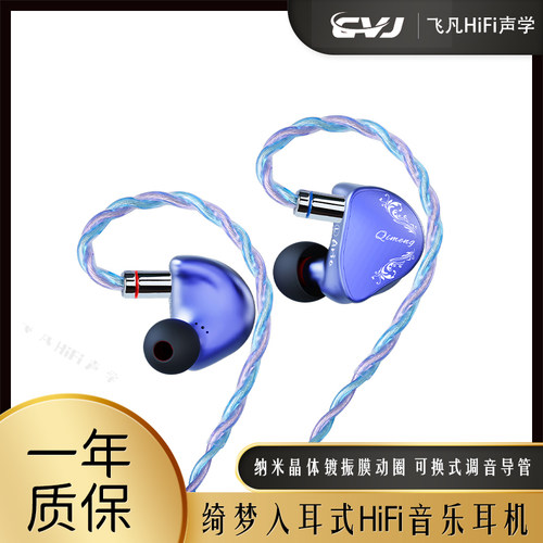 CVJ绮梦入耳式可换线音乐耳机