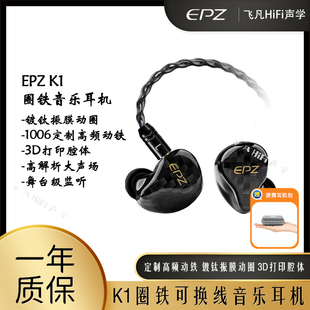 EPZ 可换线圈铁音乐耳机高解析高音质重低音带麦K歌发烧 K1入耳式