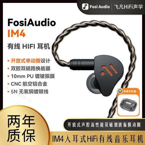Fosi弗西IM4入耳式有线音乐耳机