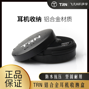 TRN铝合金金属收纳盒耳机钥匙U盘耐磨便携坚固防压抗摔轻便防摔