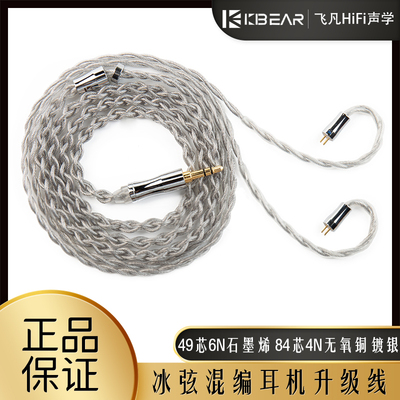 魁宝KBEAR冰弦耳机升级线
