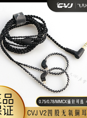 CVJ V2四股无氧铜水月雨耳机线材挂耳圆头带麦三段式线控2pin插针