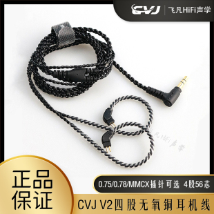 CVJ 线控2pin插针 V2四股无氧铜水月雨耳机线材挂耳圆头带麦三段式