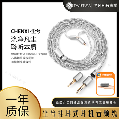 TWISTURA尘兮铜银混编音频升级线