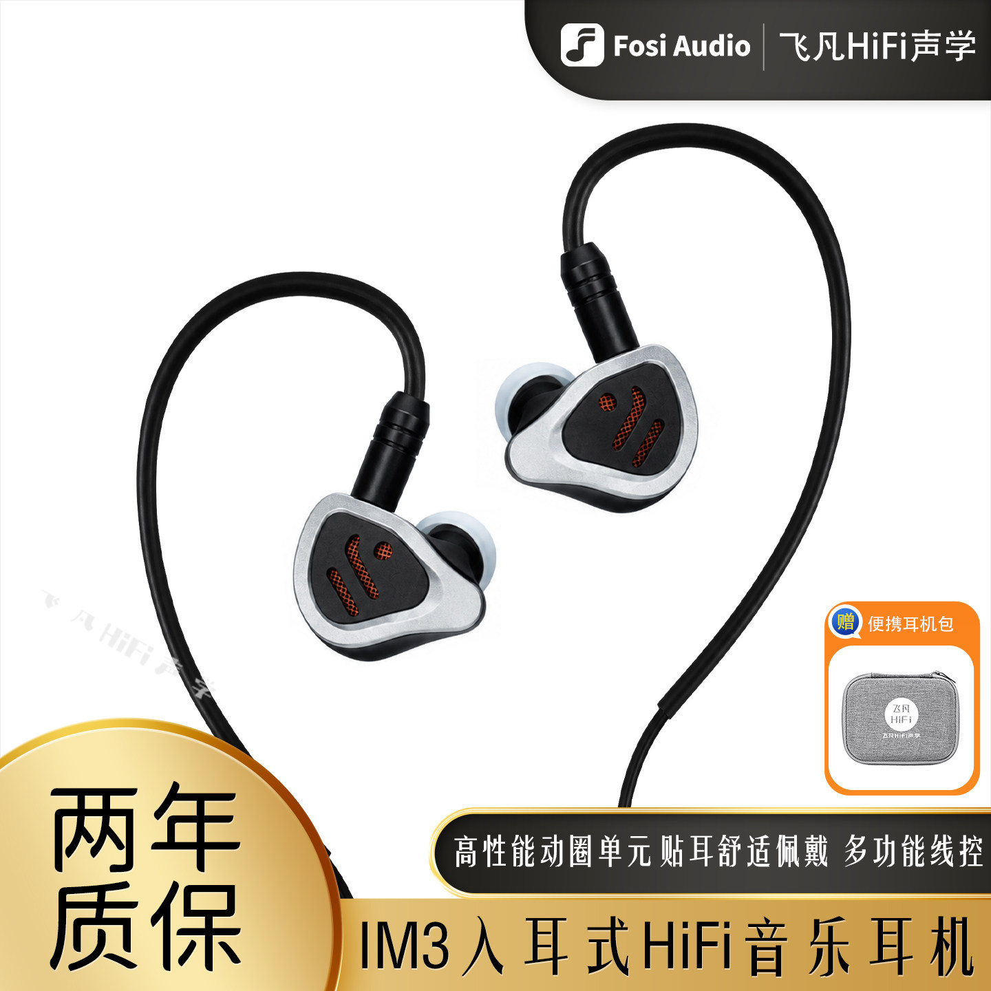 Fosi弗西IM3入耳有线耳机HiFi音乐耳机开放式声腔带麦线控高解析