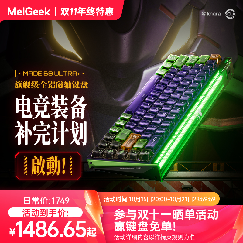 MelGeek MADE68ULTRA+ EVA联名限定礼盒款初号机电竞游戏磁轴键盘