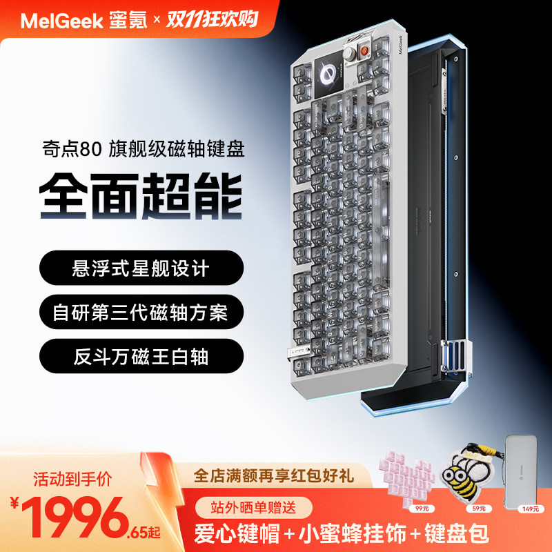 MelGeek蜜氪奇点60/80客制化游戏小蜜蜂磁轴键盘电竞游戏打瓦推荐