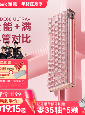 【活动链接】MelGeek小蜜蜂MADE68UItra+磁轴键盘铝坨坨无畏契约