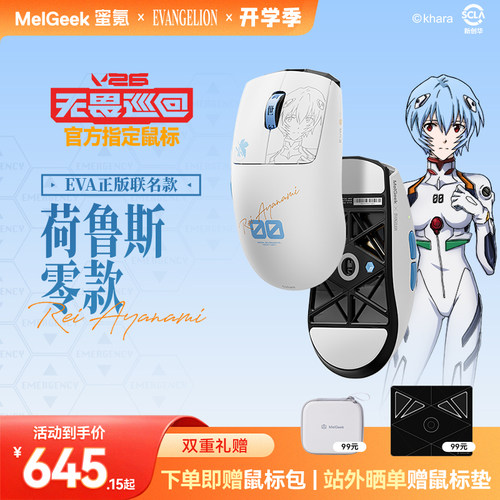 【无畏巡回推荐】MelGeek蜜氪HORUS荷鲁斯有线无线轻量化游戏鼠标
