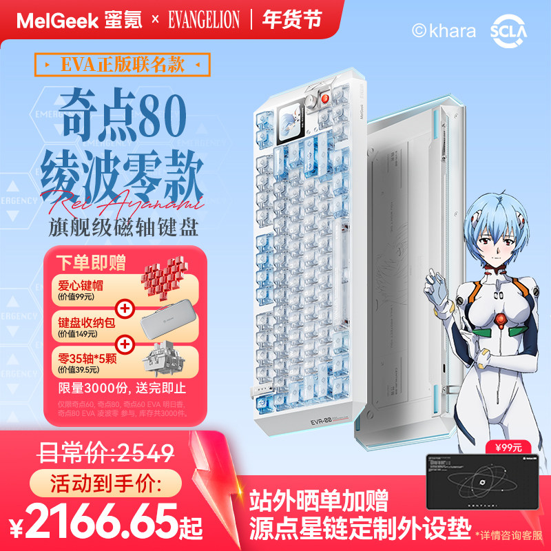 MelGeek蜜氪Centauri奇点80礼盒款2349元
