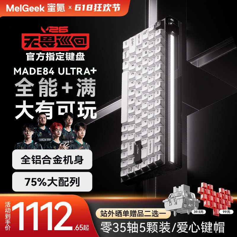【无畏巡回推荐】MelGeek蜜氪MADE84ULTRA+电竞磁轴键盘75%配列