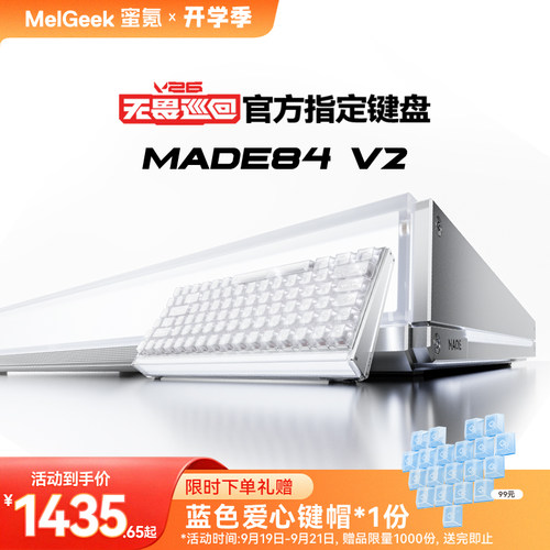 【无畏巡回推荐】MelGeek蜜氪小蜜蜂MADE84 V2电竞游戏磁轴键盘