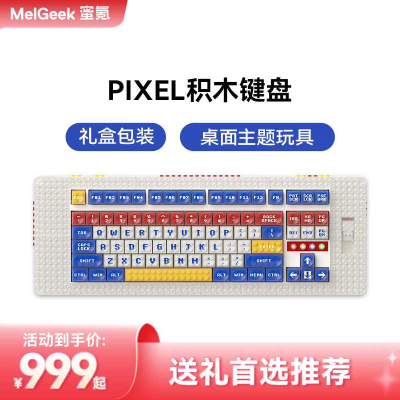 MelGeek蜜氪积木键盘静音客制化女无线机械键盘定制送男友礼物DIY