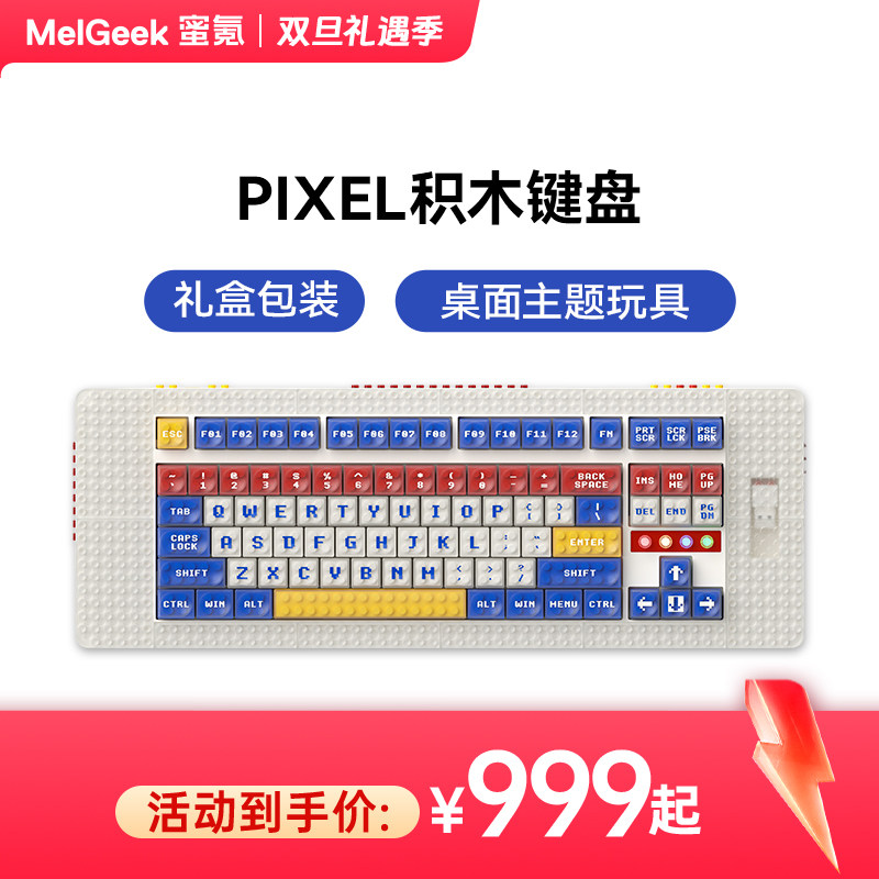 【圣诞礼物】MelGeek蜜氪积木键盘静音无线机械键盘送男友礼物