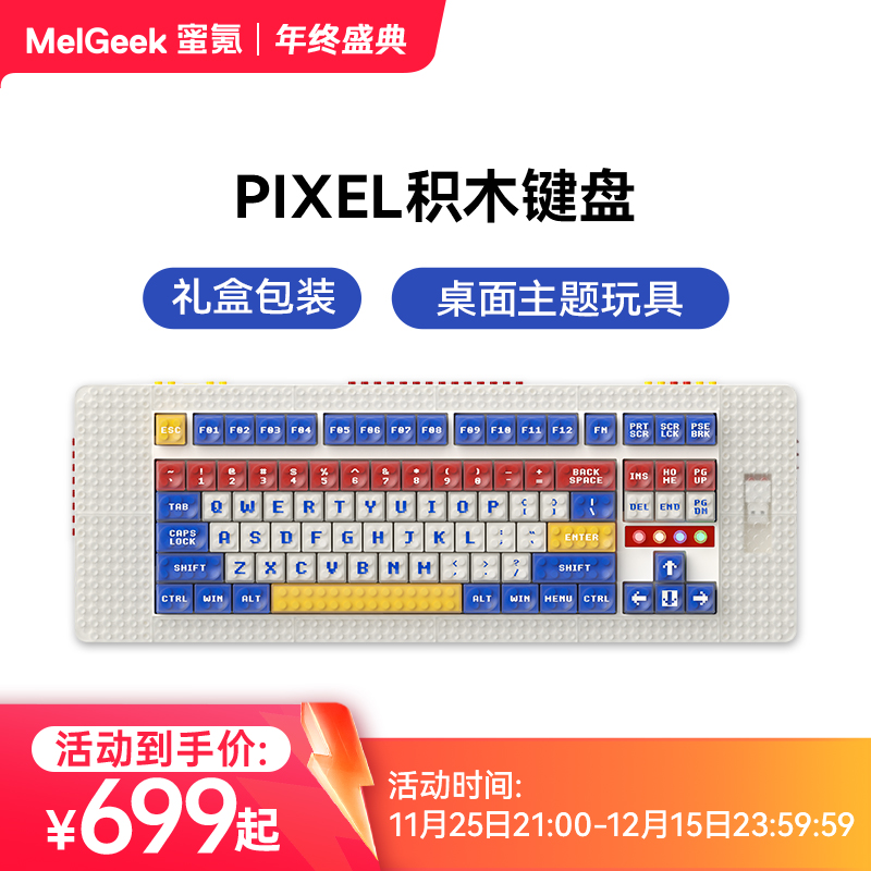 七夕礼物积木DIY无线键盘