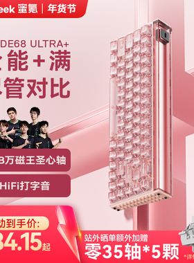【活动链接】MelGeek小蜜蜂MADE68UItra+磁轴键盘铝坨坨无畏契约