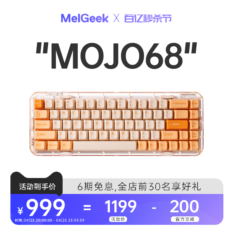 Mojo68瑰丽机械键盘办公室新宠