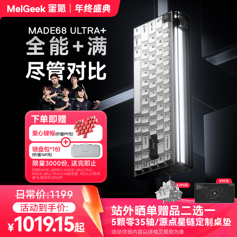 MelGeek小蜜蜂MADE68UItra+磁轴键盘TTC万磁王铝坨坨无畏契约打瓦