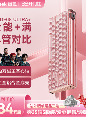 【活动链接】MelGeek蜜氪小蜜蜂MADE68UItra+磁轴键盘铝坨坨