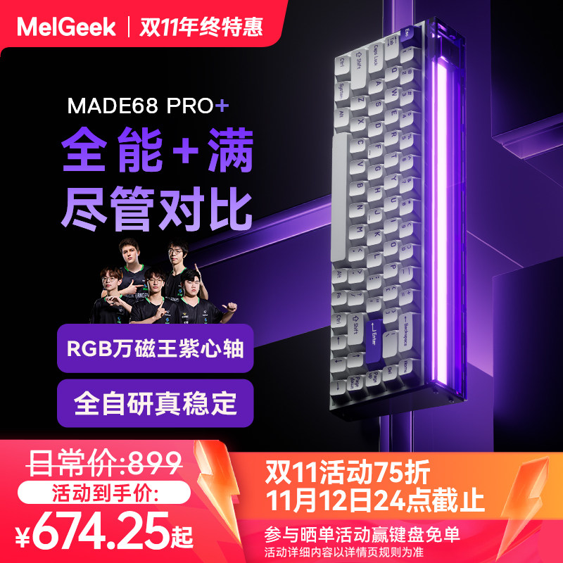 ��˫ʮһר������ӡ�MelGeekС�۷�MADE68PRO+���������Ϸ TTC���� MADE68PRO+ �Ϲ⡾RGB�����-�����᡿ ��