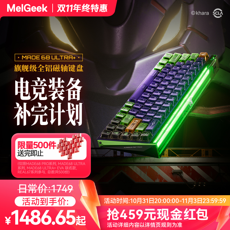 MelGeek MADE68ULTRA+ EVA联名限定礼盒款初号机电竞游戏磁轴键盘