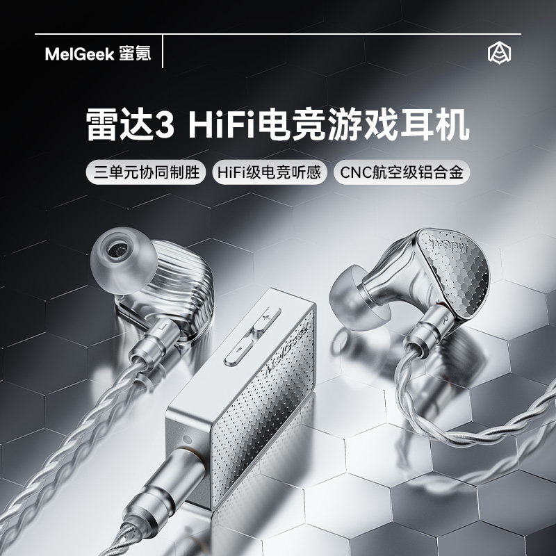MelGeek蜜氪雷达3高音质hifi三分频入耳式游戏声卡电竞有线耳机
