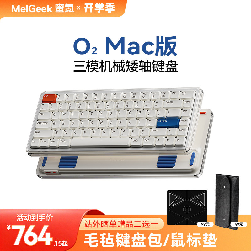 MelGeek蜜氪O2Mac版三模无线矮轴机械键盘适用苹果笔记本电脑办公
