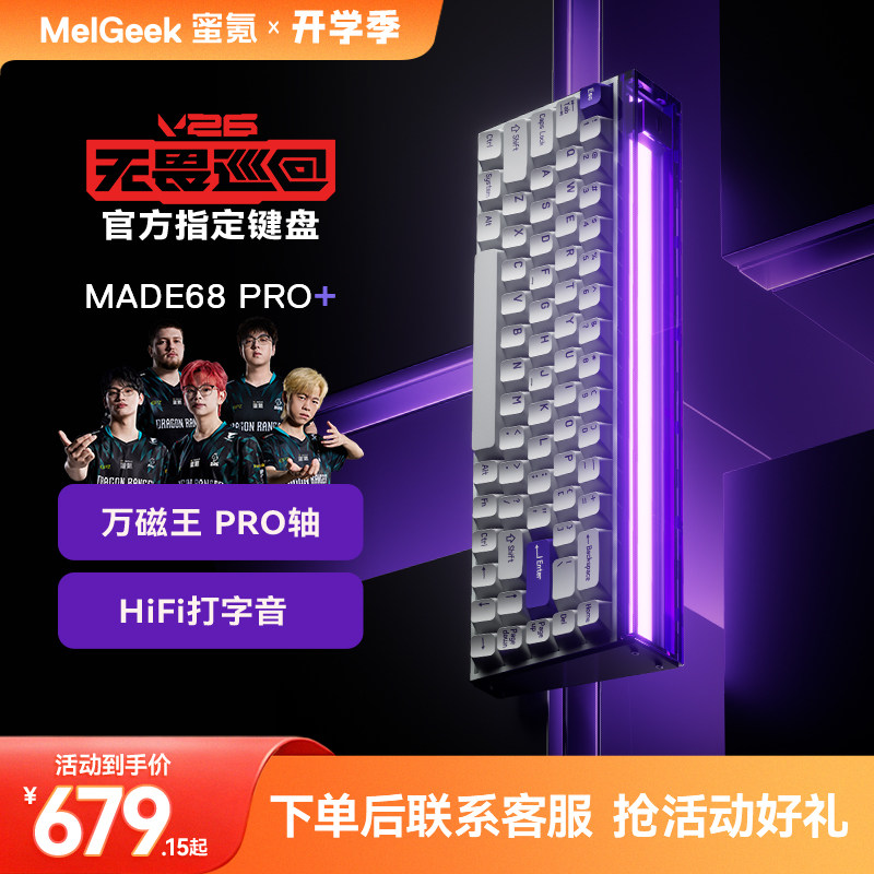 【无畏巡回推荐】MelGeek蜜氪小蜜蜂MADE68PRO+磁轴键盘游戏电竞图片