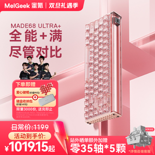 磁轴键盘铝坨坨无畏契约 MelGeek小蜜蜂MADE68UItra 活动链接