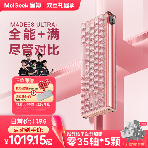 【活动链接】MelGeek小蜜蜂MADE68UItra+磁轴键盘铝坨坨无畏契约