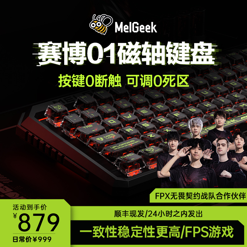 MelGeek赛博01磁轴键盘RT无畏契约游戏电竞专用小蜜蜂68机械键盘 电脑硬件/显示器/电脑周边 键盘 原图主图