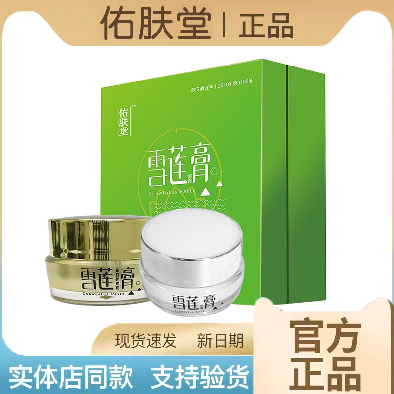 佑肤堂雪莲膏宝宝护臀膏新生婴儿痱子干红肌肤护理蚊虫叮咬红屁屁