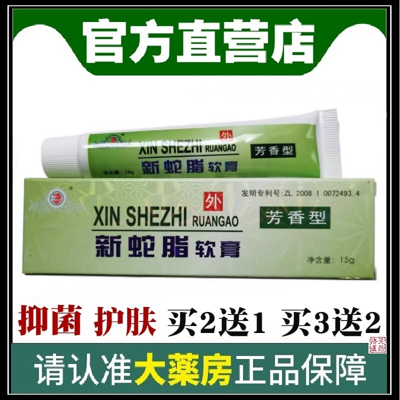 新蛇脂软膏抑菌止痒乳膏新肤宝蛇脂皮宝霜婴儿宝宝皮肤痒